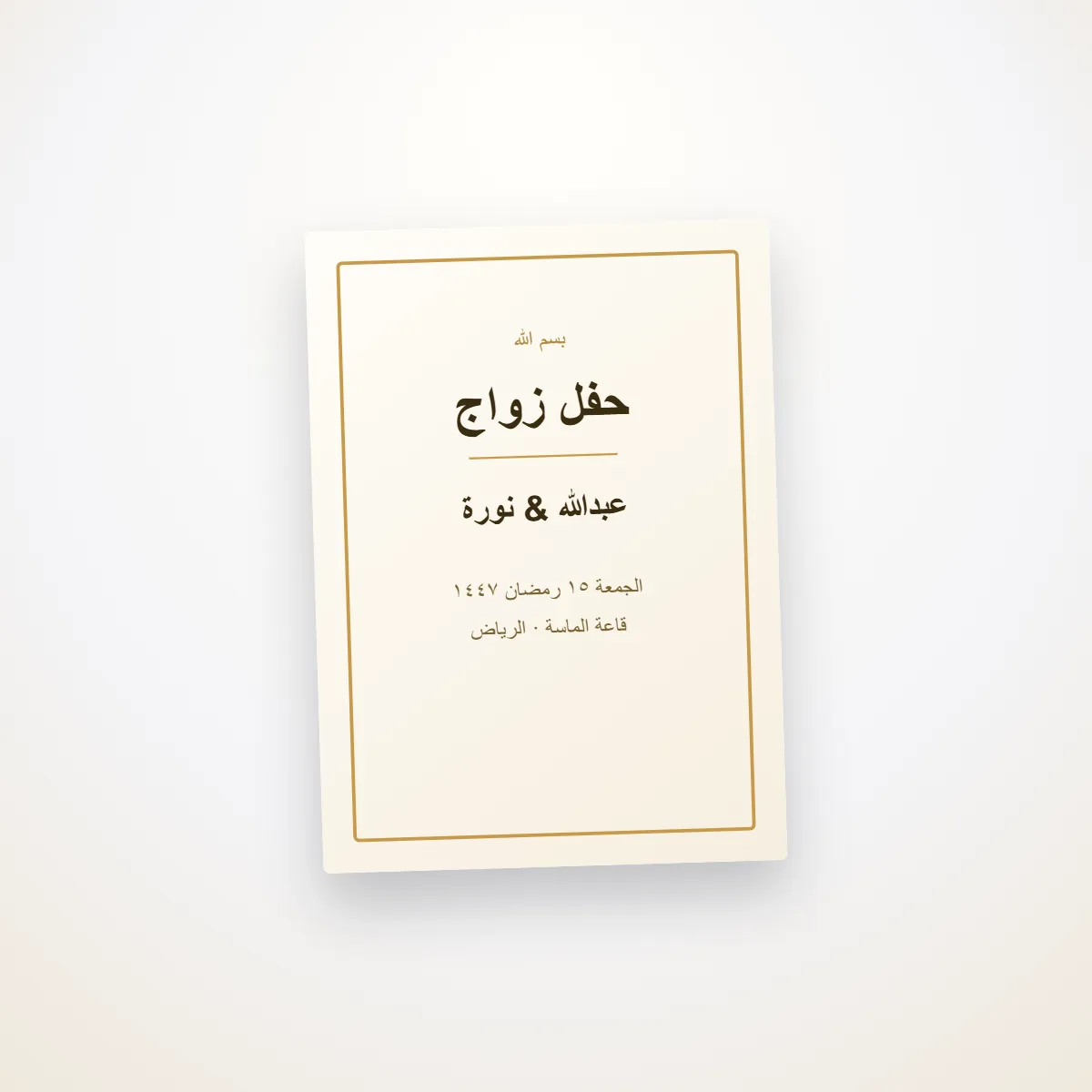دعوات أفراح — StyleSign